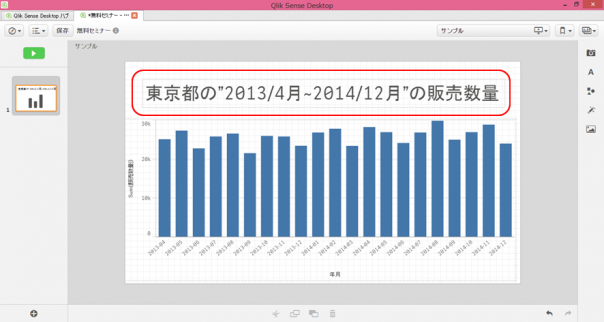 qliksense_0313