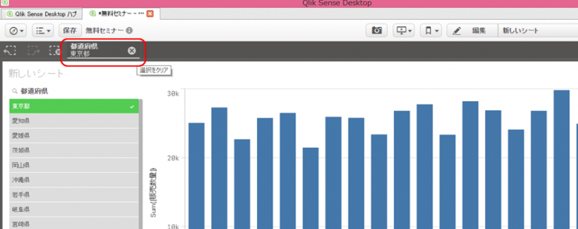 qliksense_0316