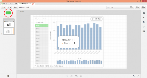 qliksense_0321