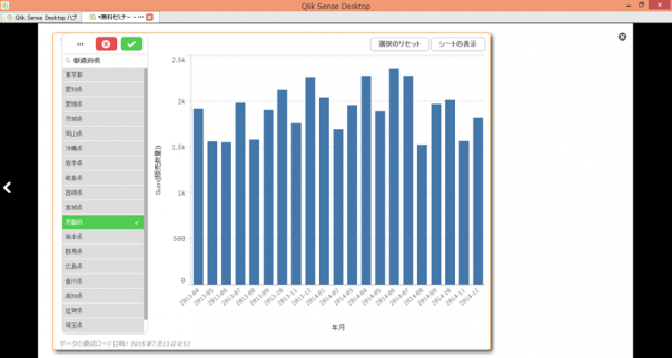 qliksense_0322