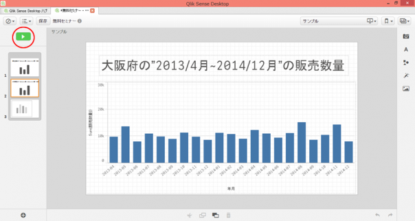 qliksense_0323