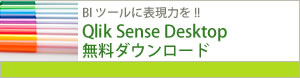 qliksense_freedownload