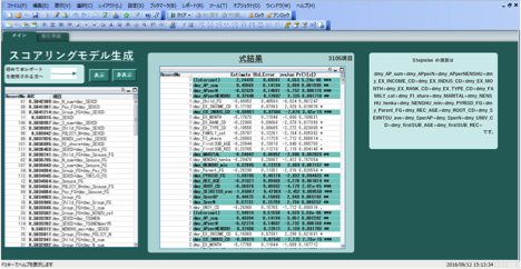 スコアリングモデル生成ソリュソリューション 画面ショット