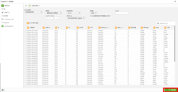 Qlik Sense：マウス一つでテーブル結合をする方法1