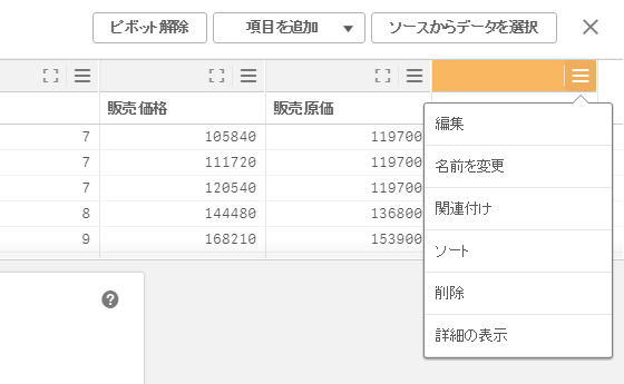 Qlik Sense November 2017 画像1