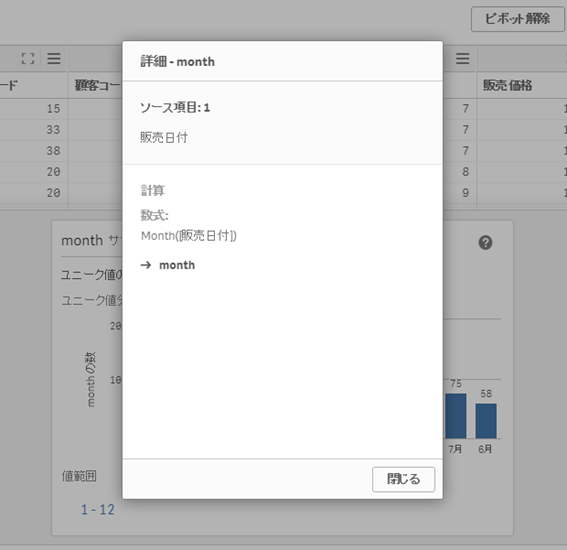 Qlik Sense November 2017 画像2