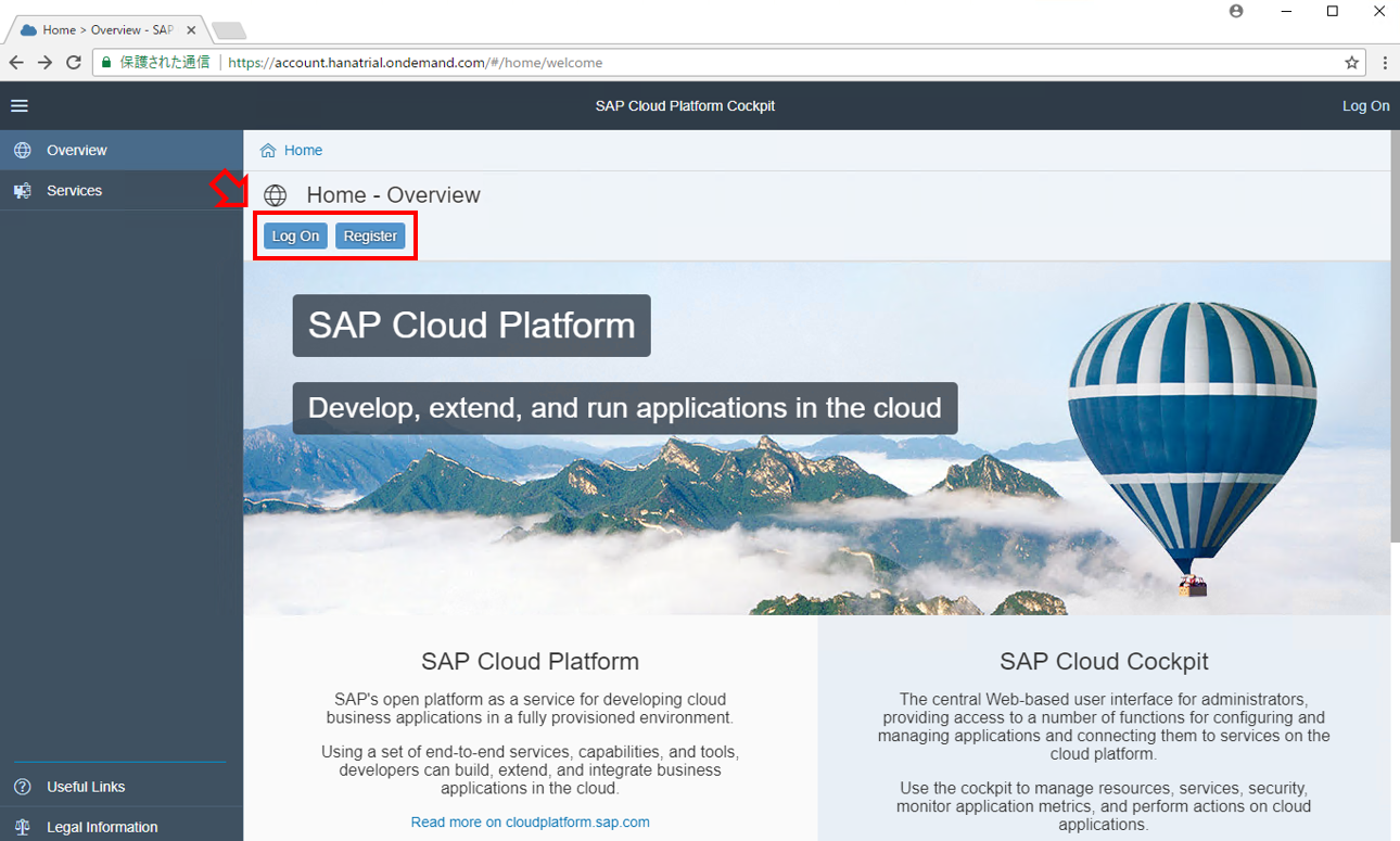SAP HANA - SAP Cloud Platform Trial版　～環境構築編～ 1