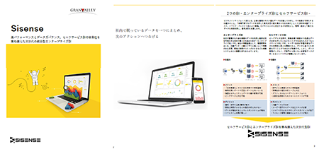 sisenseコンテンツ