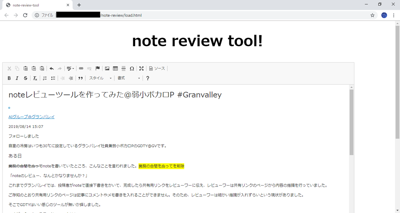 修正結果ファイルをnoteレビューツールで読み込み