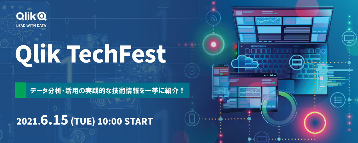 Qlik TechFest バナー