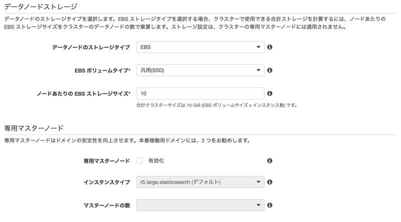 EBSストレージサイズ