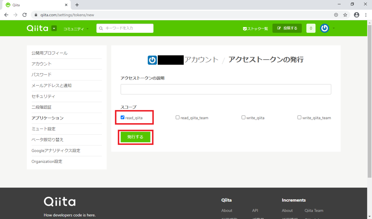 Qiitaトークン取得3