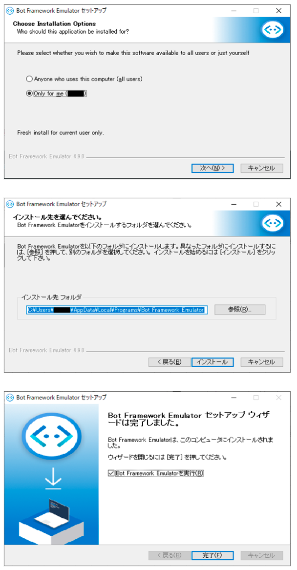 Botframework Emulatorインストーラーの実行