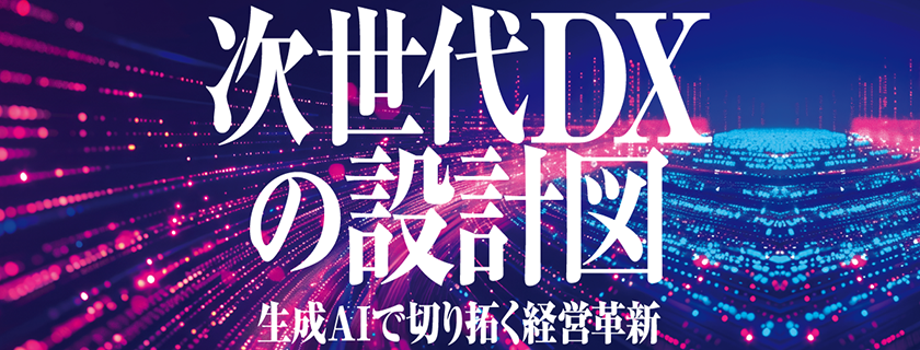 次世代DXの設計図-生成AIで切り開く経営革新-を書き終えて | グラン